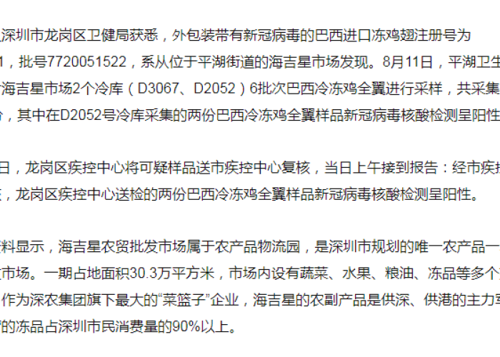 深圳疫情由来简介（深圳疫情是怎么引起的）