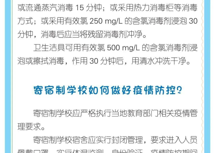 开学第一课新冠肺炎疫情防控知识（开学第一课疫情防控知识普及）