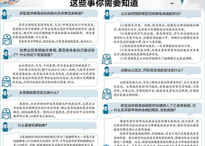 新冠肺炎疫情的相关知识综述（新冠肺炎疫情的相关知识综述范文）