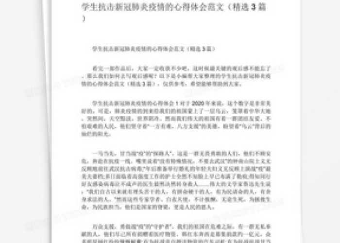 团结疫情作文素材（疫情作文素材团结奋进）