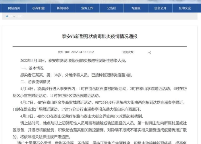 泰安疫情最新动态（泰安疫情通报最新消息）