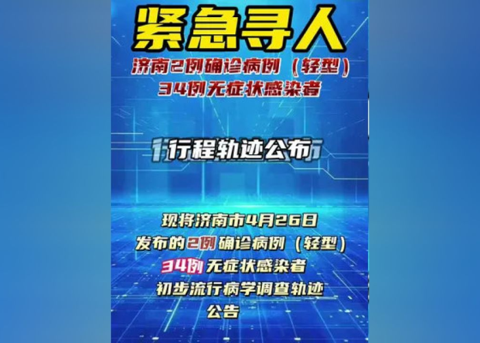 泰安疫情最新动态（泰安疫情通报最新消息）