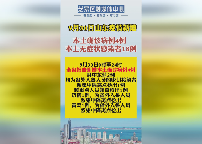 泰安疫情最新动态（泰安疫情通报最新消息）