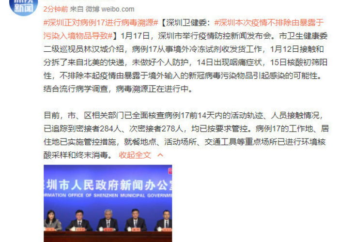 深圳疫情的原因（深圳疫情由来）