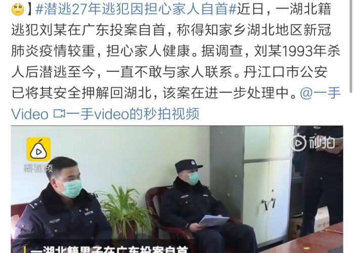 疫情通缉犯（疫情 逃犯）