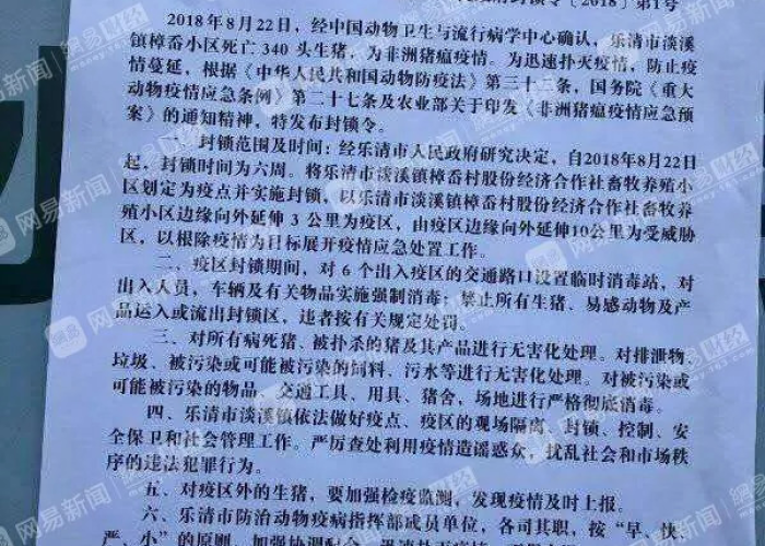 三年疫情郑州封控详细表（河南郑州疫区封锁令）