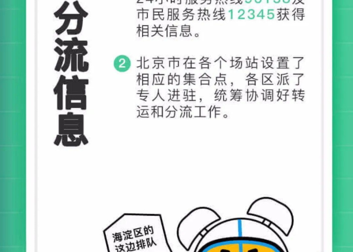 北京疫情老百姓提的建议（北京对于疫情期间政策）