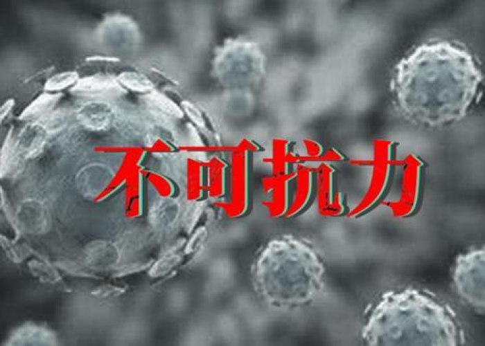 三年疫情算不可抗力吗（三年疫情算不可抗力吗怎么办）