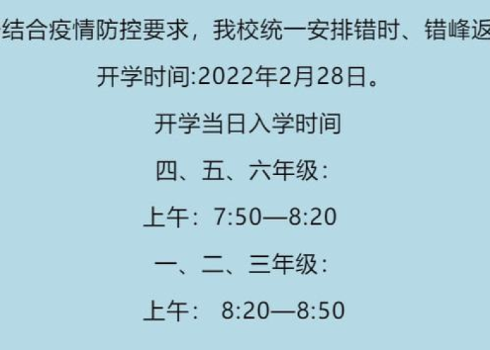 疫情什么时候结束什么时候开学啊（疫情啥时结束啥时开学）
