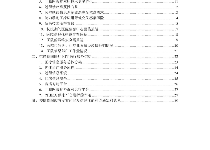 2020第一季度工作总结疫情（疫情期间第一季度工作总结）