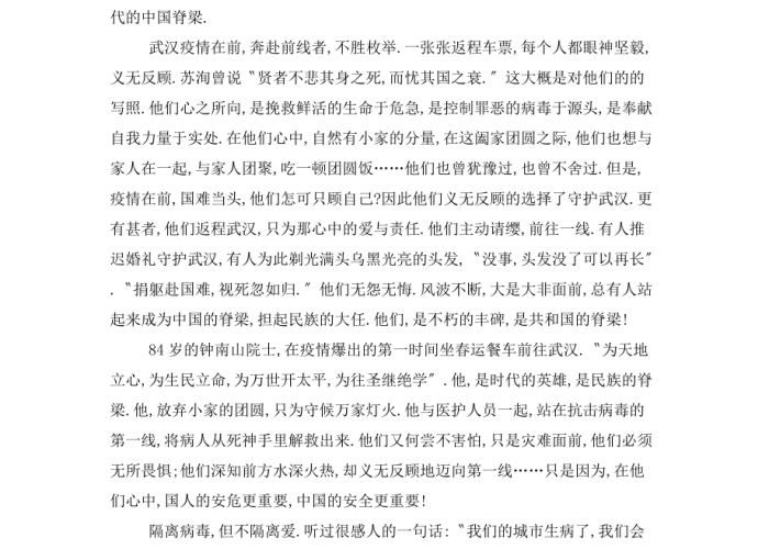 疫情中难忘的一件事（疫情中一件难忘的事作文）