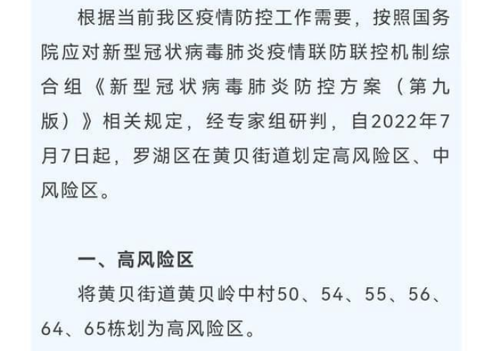 深圳疫情怎么发生的啊（深圳疫情怎么爆发的）