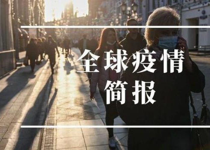 全球疫情已经死了多少人（全球疫情死多少人?）