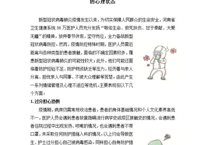 疫情期间如何进行心理调适?（疫情期间心理调适方法）