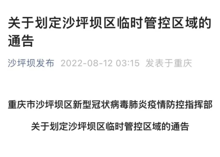 重庆沙坪坝区疫情严重吗（重庆沙坪坝疫情防控通告）
