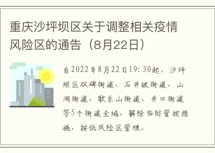 重庆沙坪坝区疫情严重吗（重庆沙坪坝疫情防控通告）