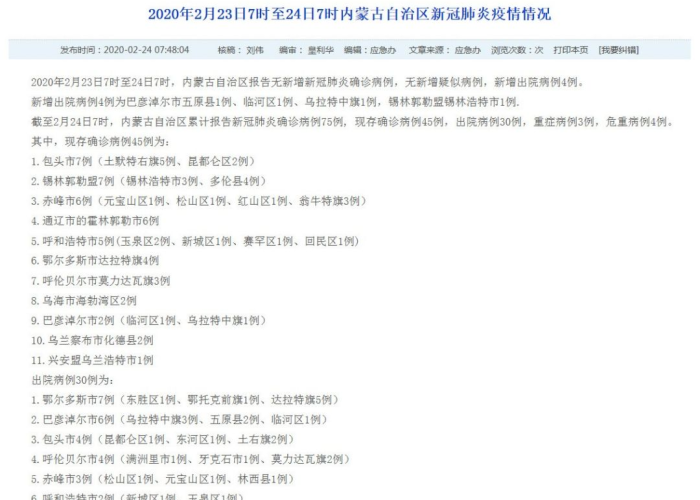 新冠疫情最新今天的消息内蒙古（新冠疫情内蒙古新增）
