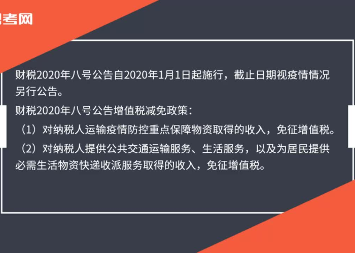 疫情期间免税政策截止日期（疫情期间免税时间）