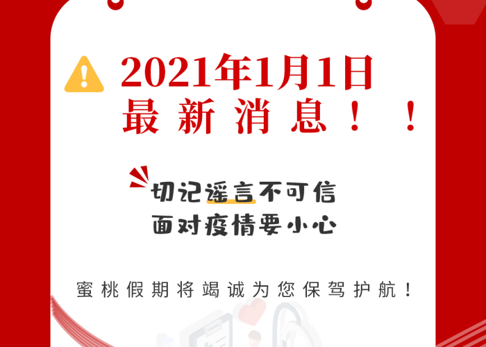 海南新冠疫情最新消息2021（海南新型冠状肺炎的疫情最新消息）