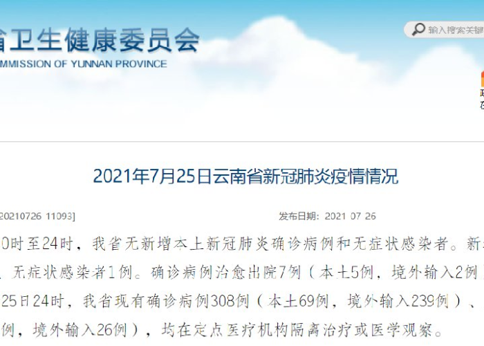 海南新冠疫情最新消息2021（海南新型冠状肺炎的疫情最新消息）