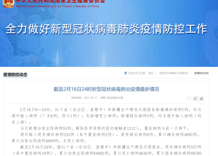 新冠状病毒最新疫情报告（新 冠状病毒疫情最新公布）