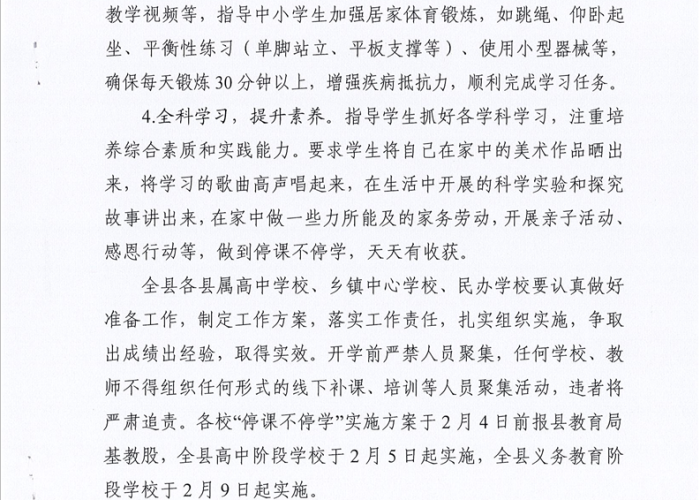 2021年疫情停学（2020年疫情停课）