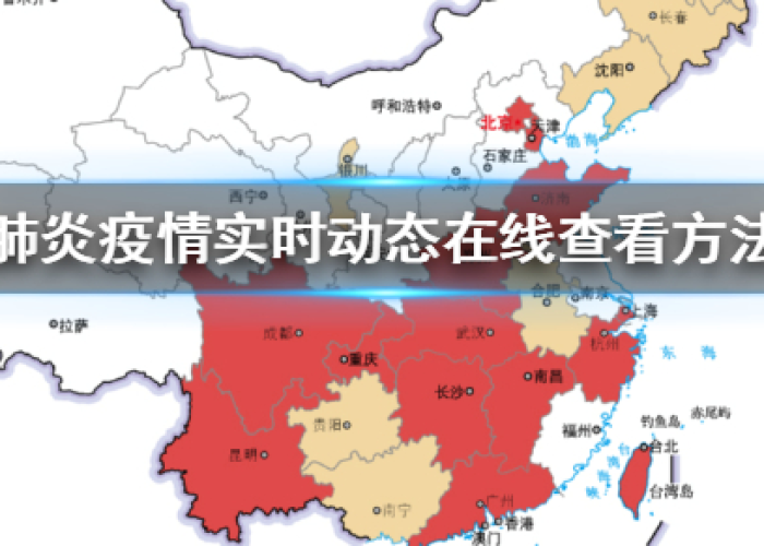 疫情最新实时动态地图（疫情最新实时动态地图查询）