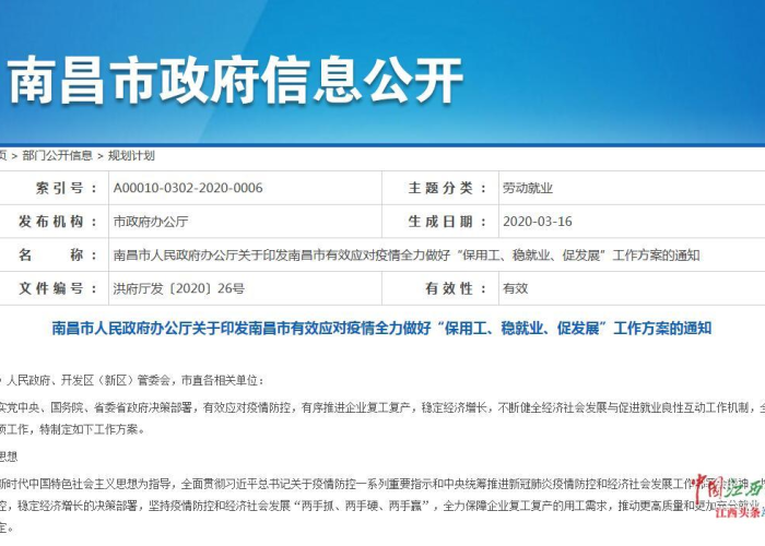 江西疫情期间减免房租政策（南昌疫情减免房租正式文件）