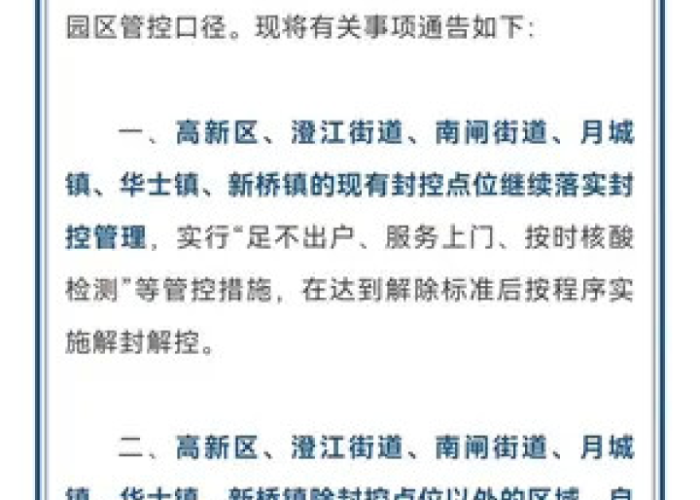 疫情防控放开最新消息（疫情防控措施最新消息）