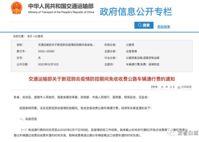疫情免高速通行费时间（疫情期间免高速费到什么时候）