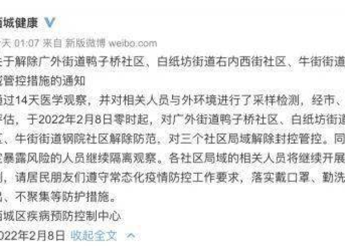 疫情多少号解封（疫情多少天解封）
