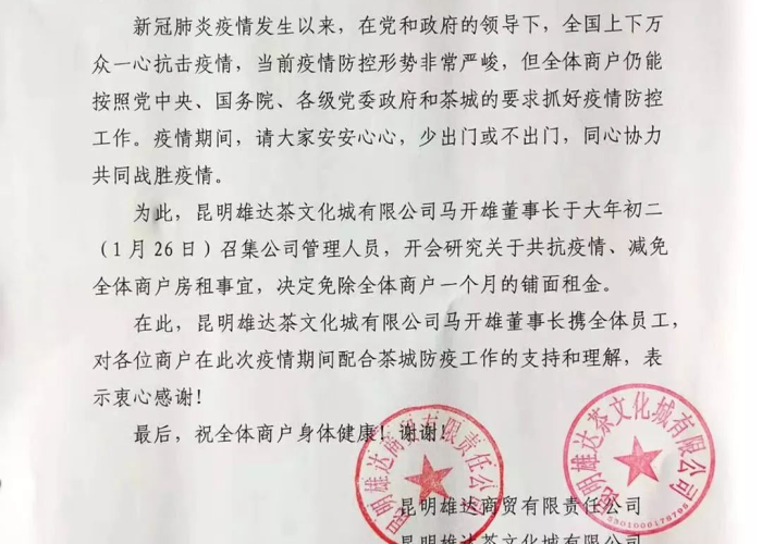 成都疫情停工通知（成都疫情停工通知书）