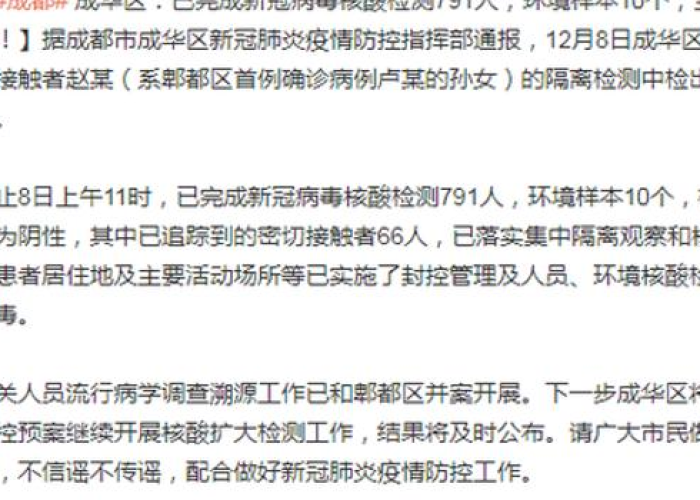 四川成都新冠疫情最新通报（四川成都新冠肺炎情况）