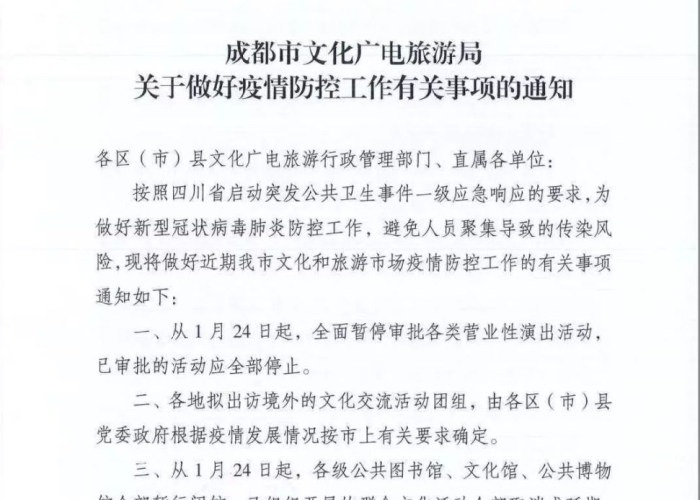 成都疫情停工的通知（成都疫情停业通知）