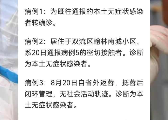 成都疫情停工的通知（成都疫情停业通知）
