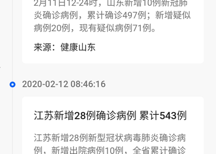 疫情最新今天的消息（疫情最新消息今天20200212）