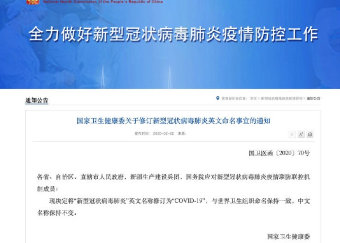 新冠肺炎疫情英文简写是什么（新冠疫情用英语简称怎么说）