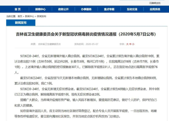 全国疫情消息（全国疫情情况最新通报）