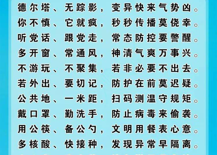 疫情十句话顺口溜（疫情顺口溜大全爆笑天才）