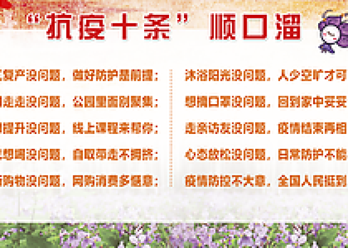 疫情十句话顺口溜（疫情顺口溜大全爆笑天才）