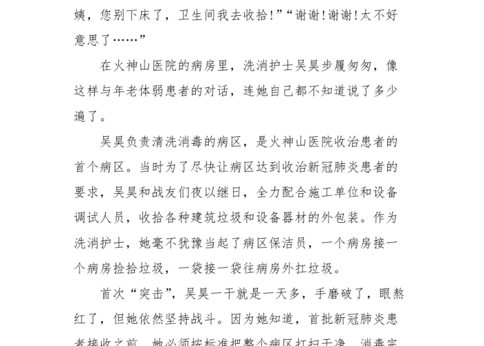 疫情期间的感人故事（疫情期间的感人故事100字）