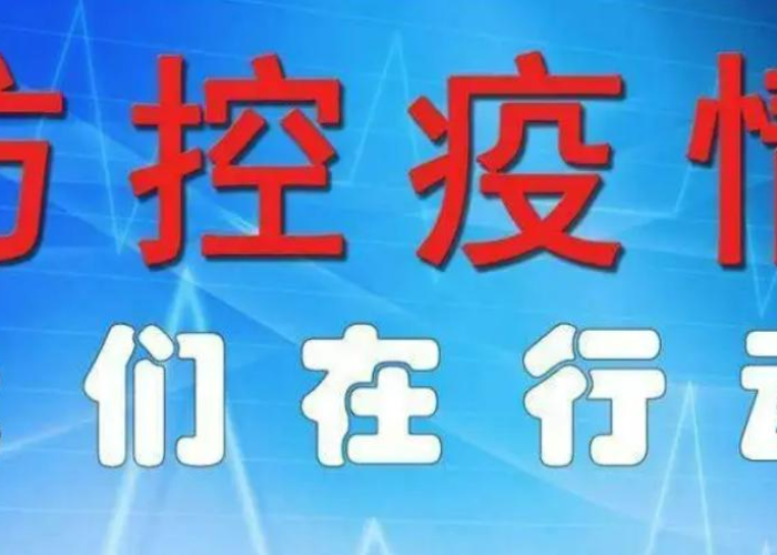 疫情管控什么时候放开（疫情什么时间才能放开）