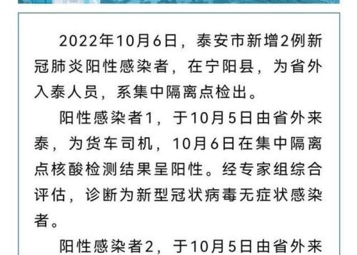 泰安疫情实时动态（泰安公布疫情实时）