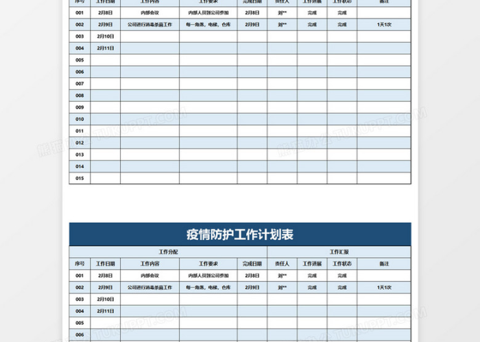 疫情测温记录表格（疫情测温表格下载）