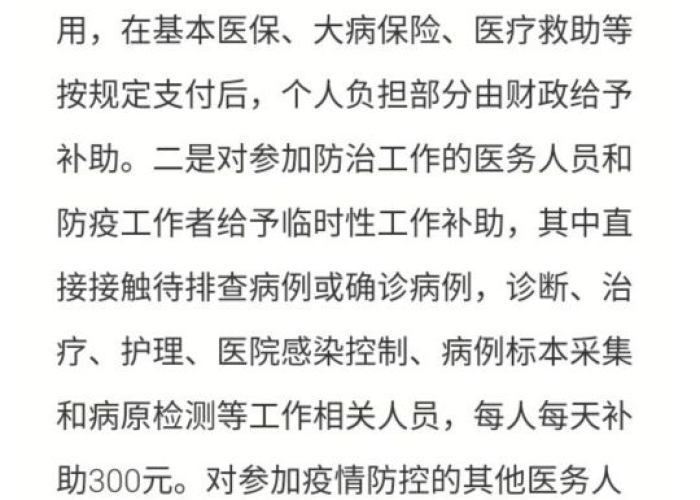疫情补助的发放人员都有哪些（疫情补助?）