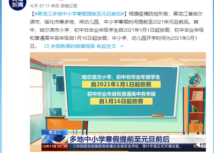 四川疫情放假（四川疫情会提前放假吗）