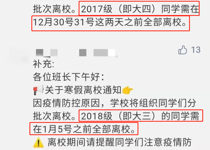 四川疫情放假（四川疫情会提前放假吗）