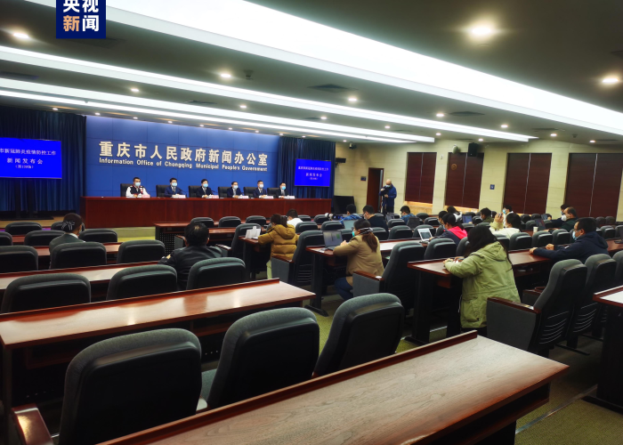 重庆疫情防控工作新闻发布会（重庆新冠疫情防控新闻）