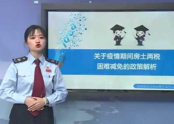 疫情房土两税（疫情 房土两税）