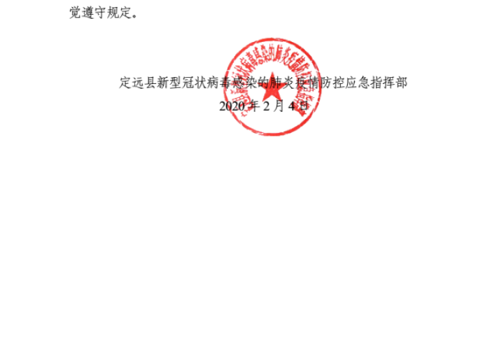 最新疫情封城（最新封城通告）